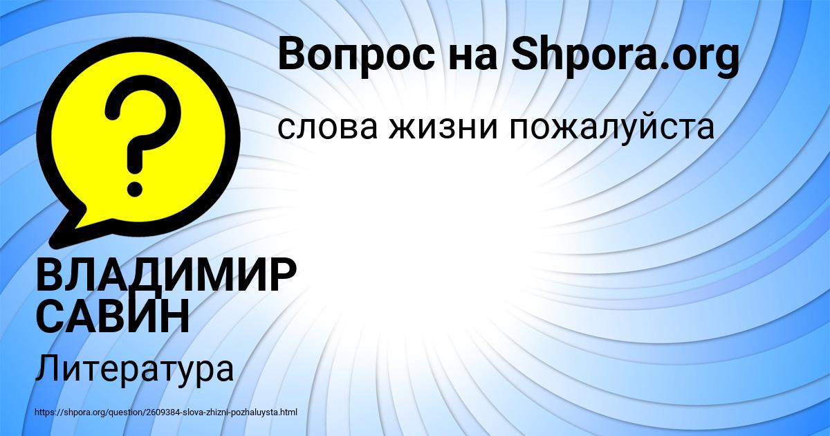 Картинка с текстом вопроса от пользователя ВЛАДИМИР САВИН