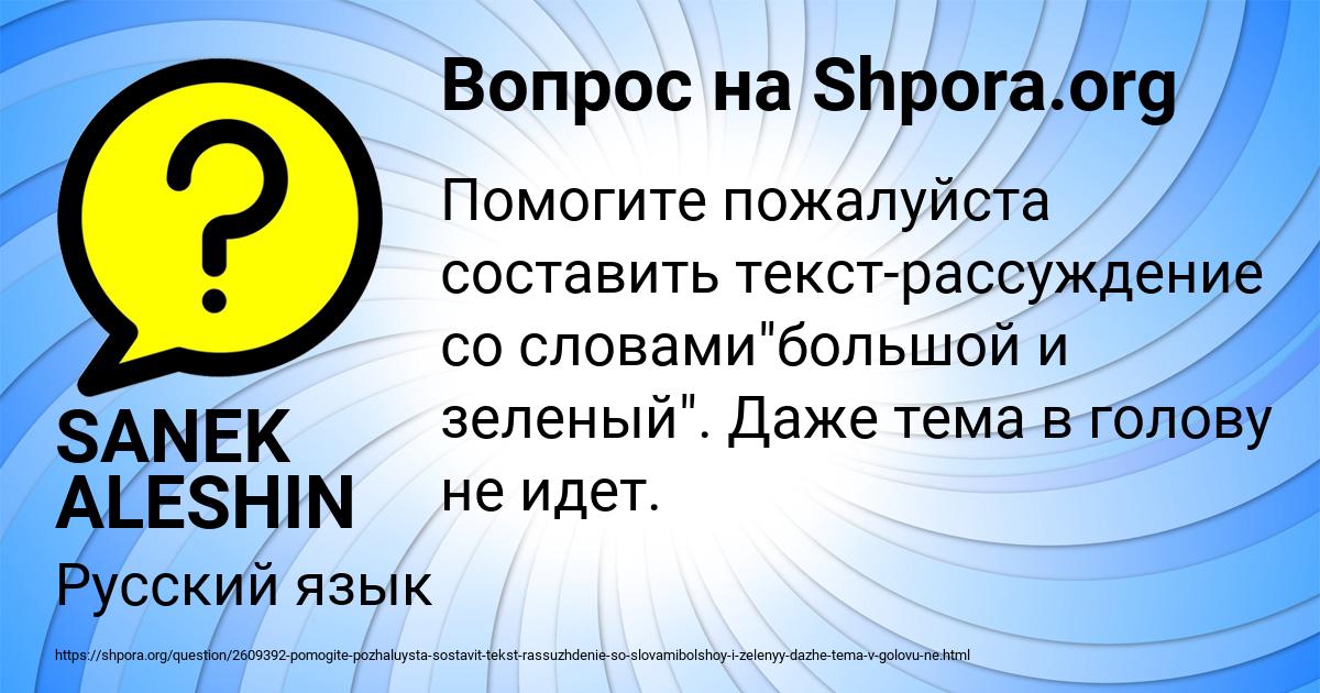 Картинка с текстом вопроса от пользователя SANEK ALESHIN