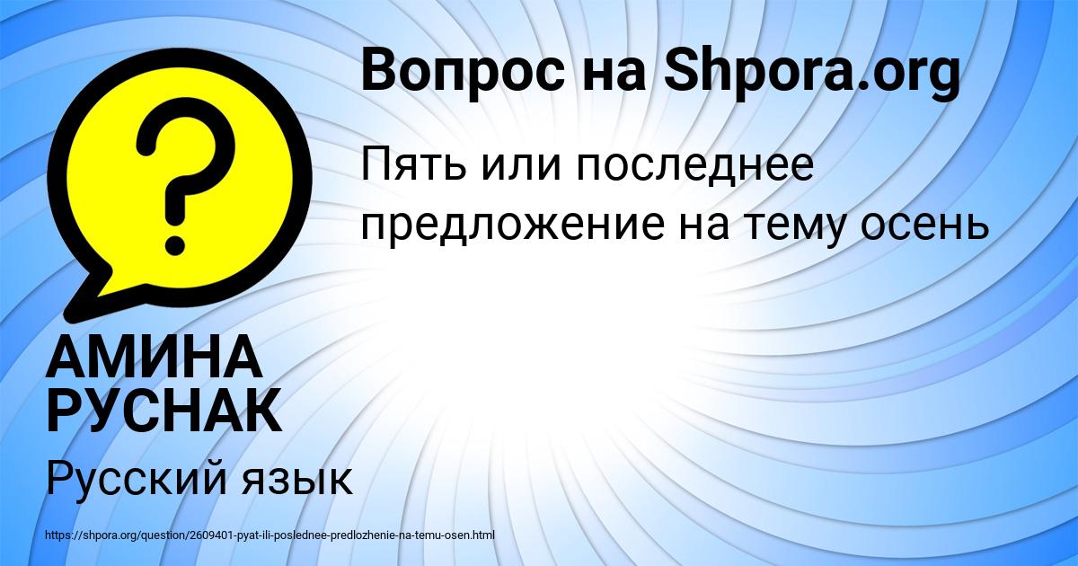 Картинка с текстом вопроса от пользователя АМИНА РУСНАК