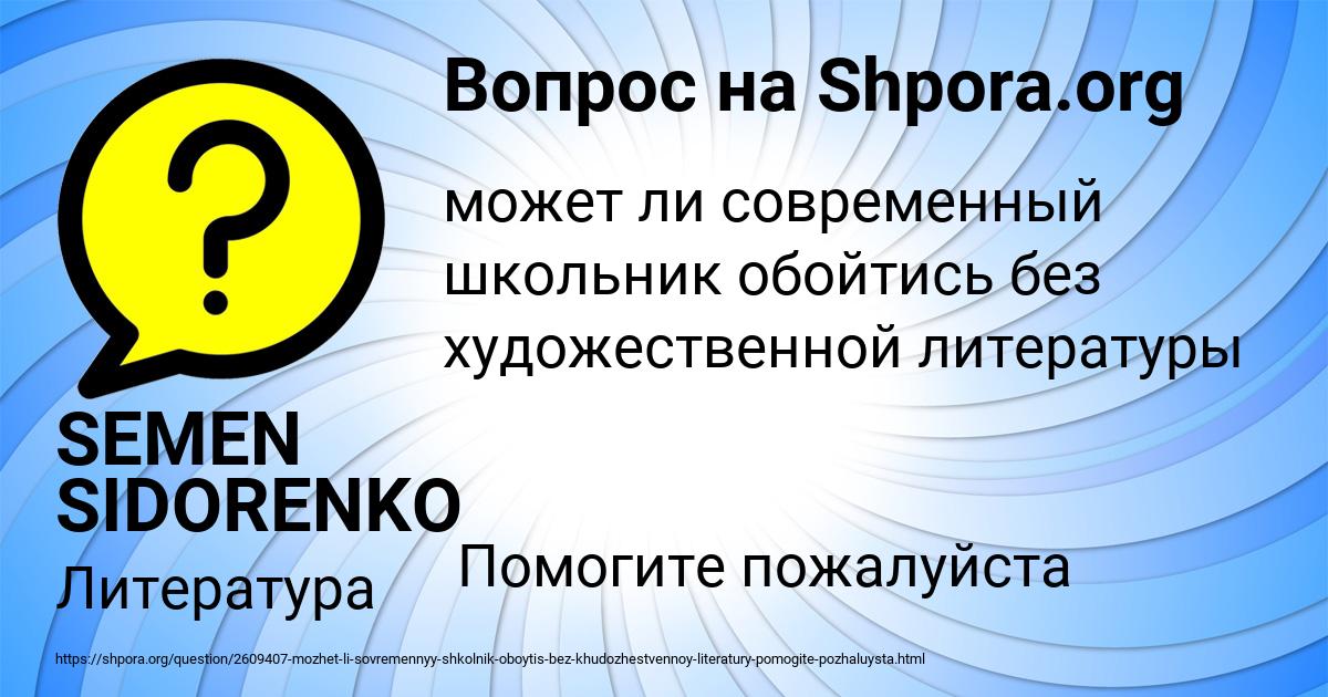 Картинка с текстом вопроса от пользователя SEMEN SIDORENKO