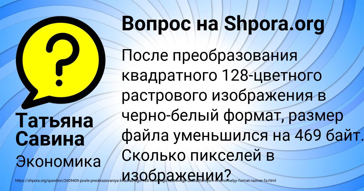 Картинка с текстом вопроса от пользователя Татьяна Савина
