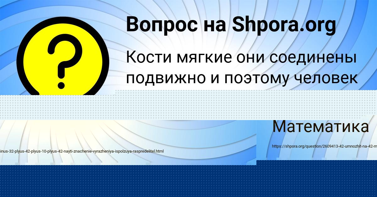 Картинка с текстом вопроса от пользователя Степа Ломов
