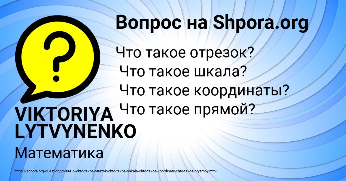 Картинка с текстом вопроса от пользователя VIKTORIYA LYTVYNENKO