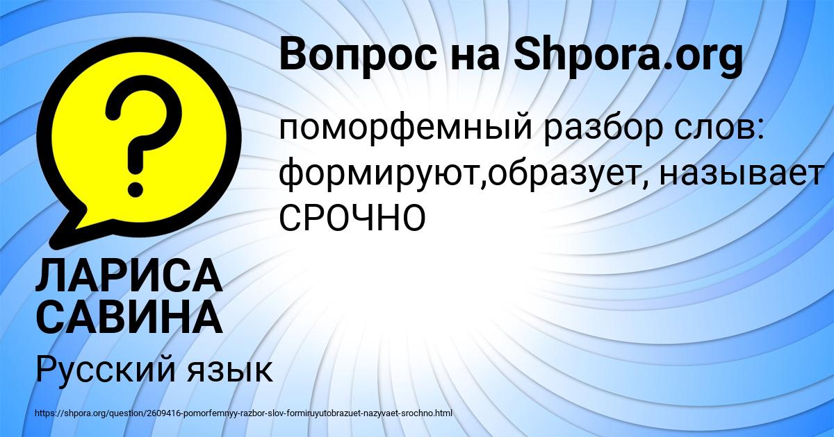 Картинка с текстом вопроса от пользователя ЛАРИСА САВИНА