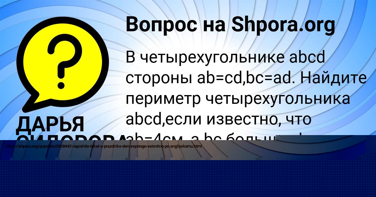 Картинка с текстом вопроса от пользователя ДАРЬЯ СИДОРОВА