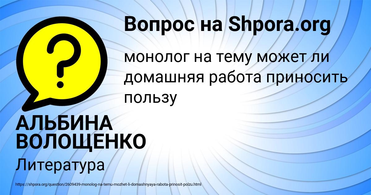 Картинка с текстом вопроса от пользователя АЛЬБИНА ВОЛОЩЕНКО