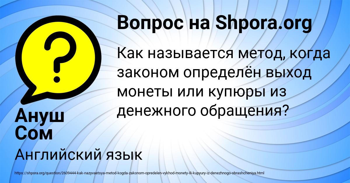 Картинка с текстом вопроса от пользователя Ануш Сом