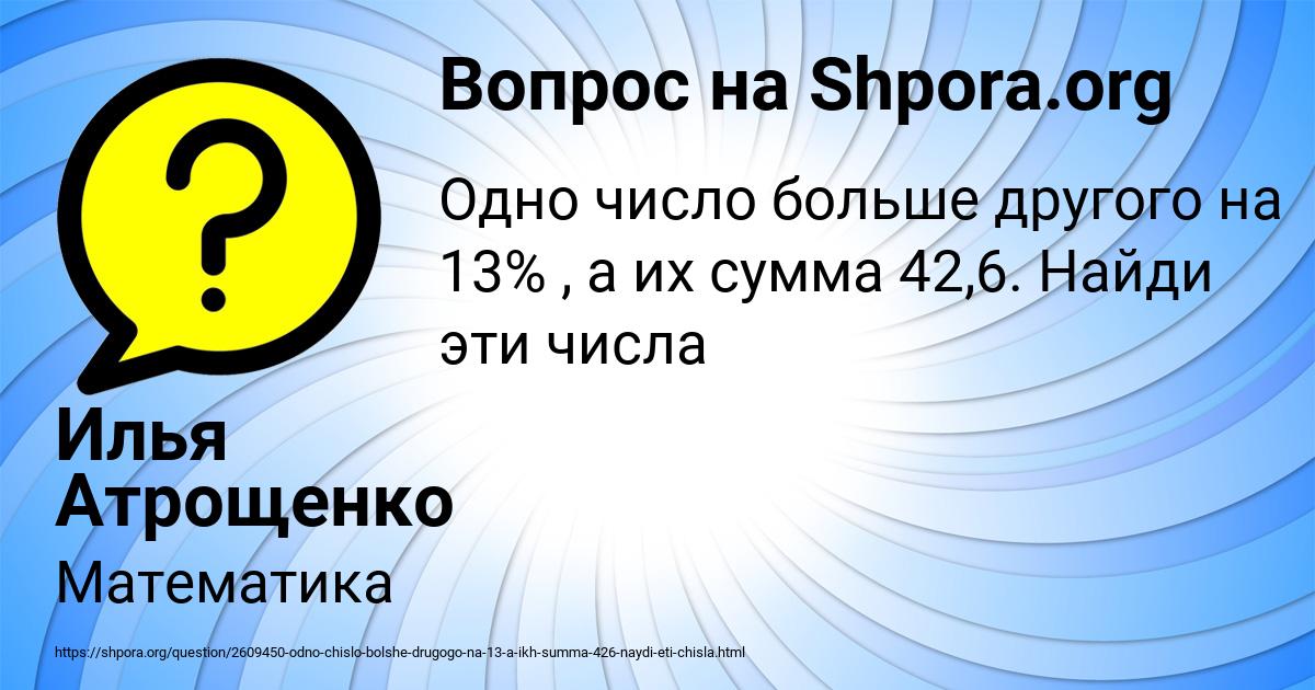 Картинка с текстом вопроса от пользователя Илья Атрощенко