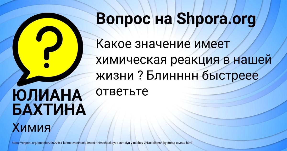 Картинка с текстом вопроса от пользователя ЮЛИАНА БАХТИНА