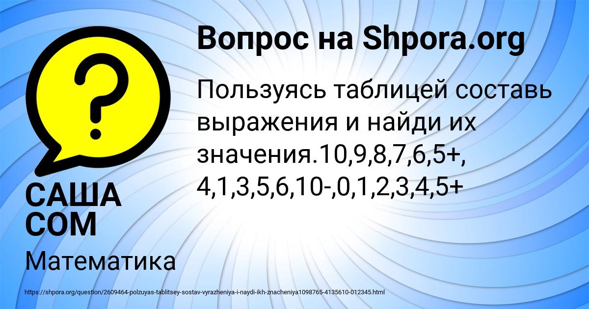 Картинка с текстом вопроса от пользователя САША СОМ