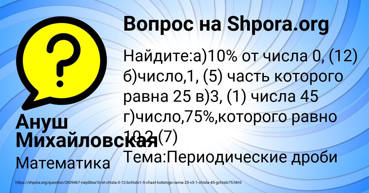 Картинка с текстом вопроса от пользователя Ануш Михайловская