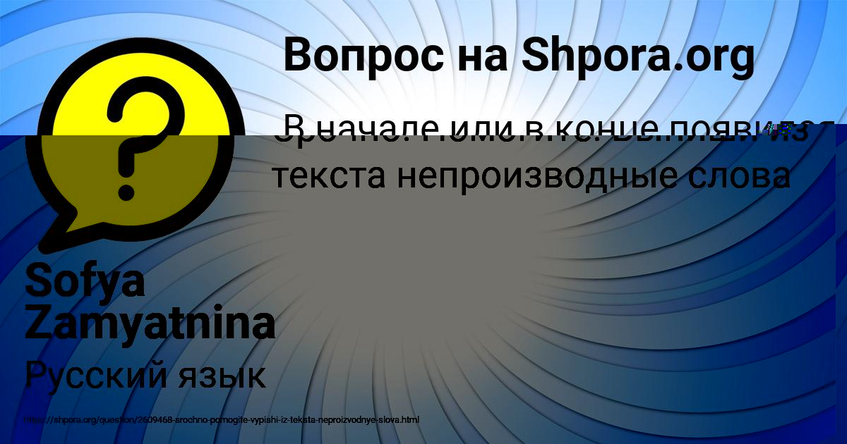 Картинка с текстом вопроса от пользователя Sofya Zamyatnina