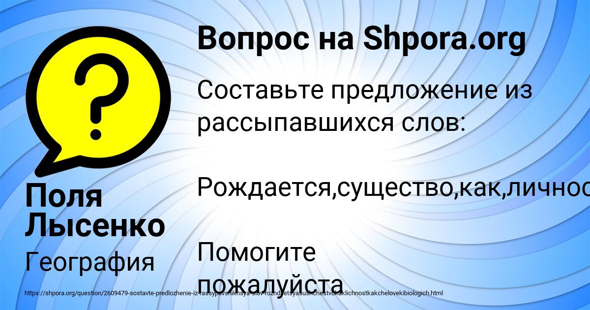 Картинка с текстом вопроса от пользователя Поля Лысенко