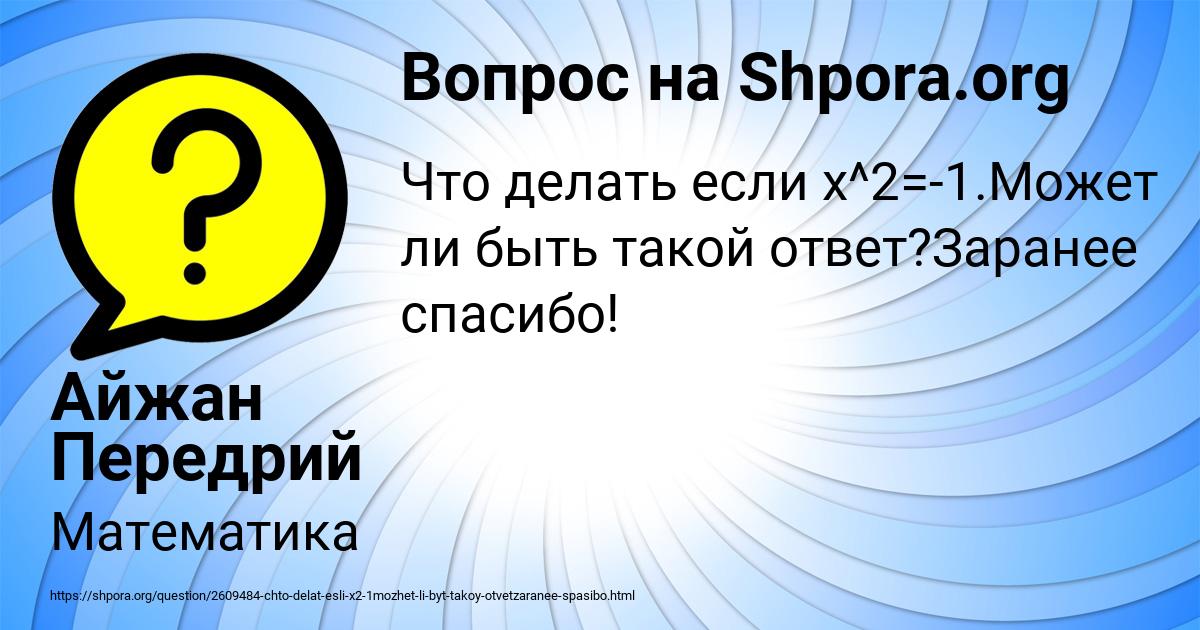 Картинка с текстом вопроса от пользователя Айжан Передрий