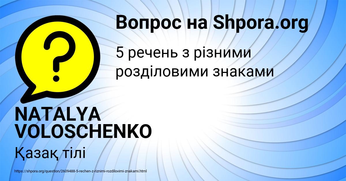 Картинка с текстом вопроса от пользователя NATALYA VOLOSCHENKO