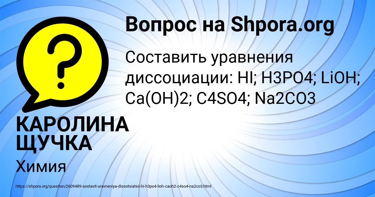 Картинка с текстом вопроса от пользователя КАРОЛИНА ЩУЧКА