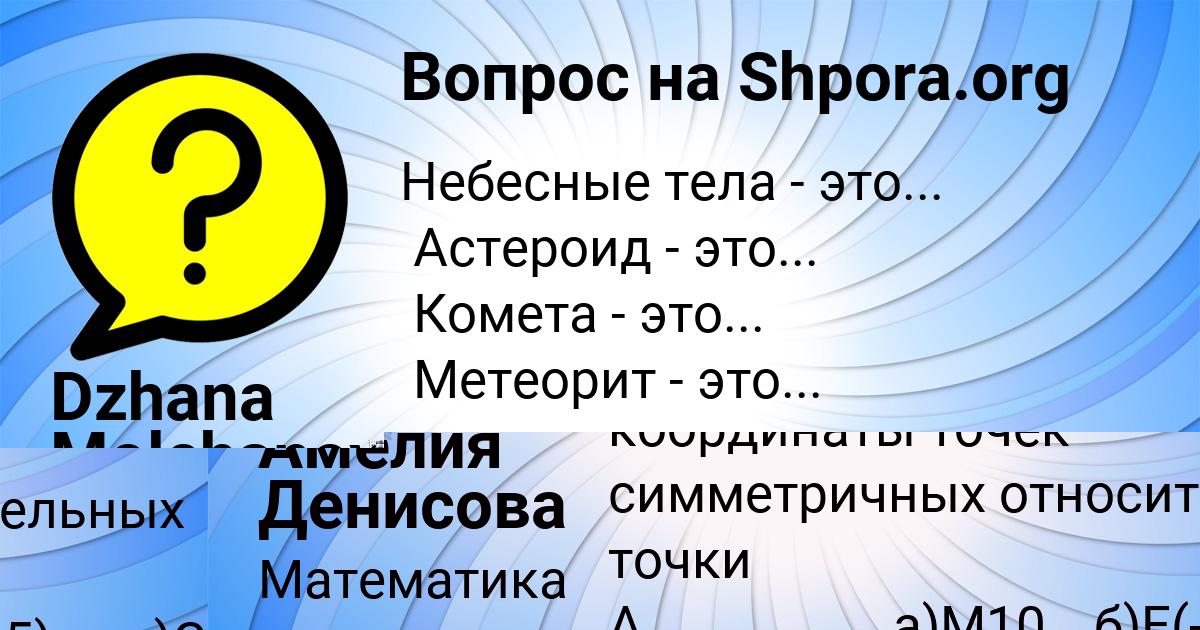 Картинка с текстом вопроса от пользователя Амелия Денисова