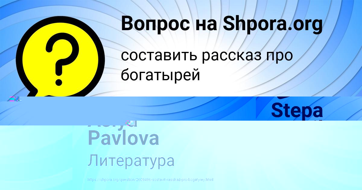 Картинка с текстом вопроса от пользователя Asiya Pavlova