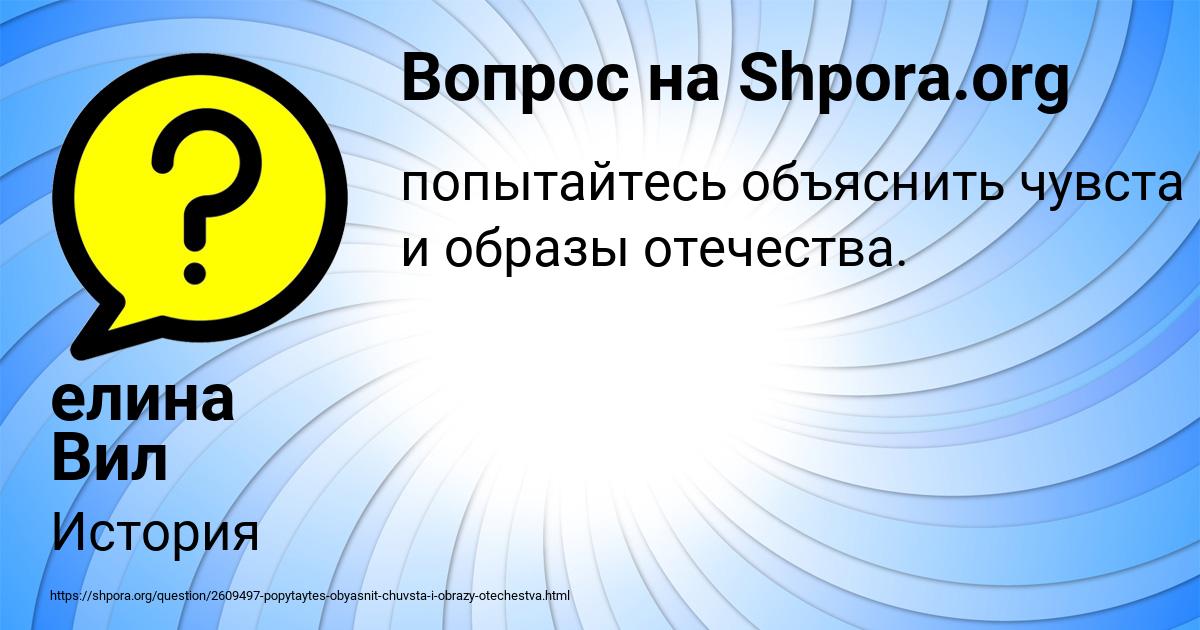 Картинка с текстом вопроса от пользователя елина Вил