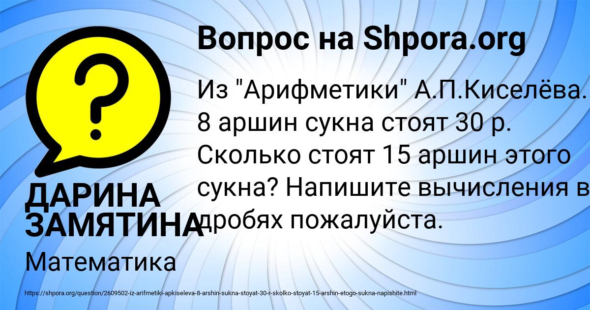 Картинка с текстом вопроса от пользователя ДАРИНА ЗАМЯТИНА
