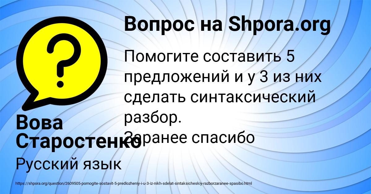 Картинка с текстом вопроса от пользователя Вова Старостенко