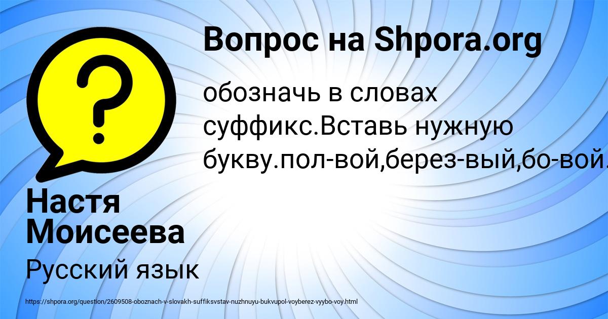 Картинка с текстом вопроса от пользователя Настя Моисеева