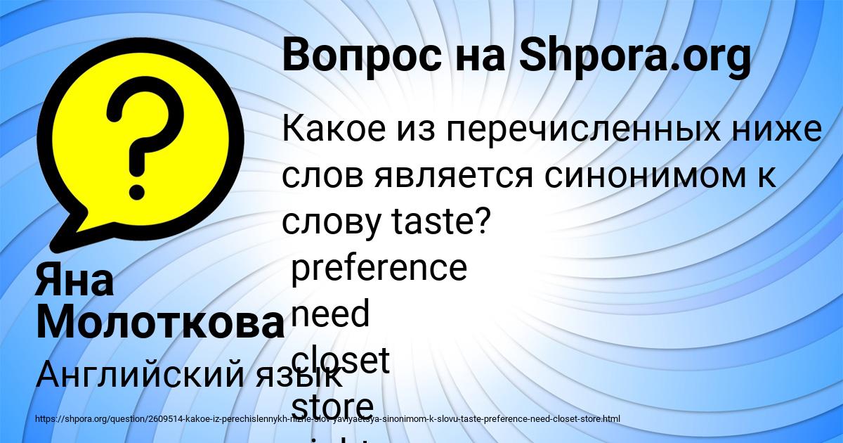 Картинка с текстом вопроса от пользователя Яна Молоткова