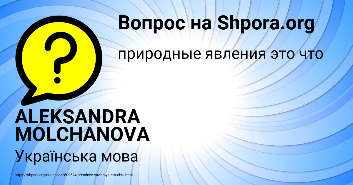 Картинка с текстом вопроса от пользователя ALEKSANDRA MOLCHANOVA