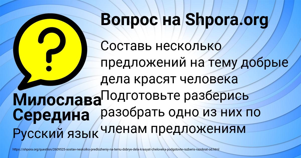 Картинка с текстом вопроса от пользователя Милослава Середина