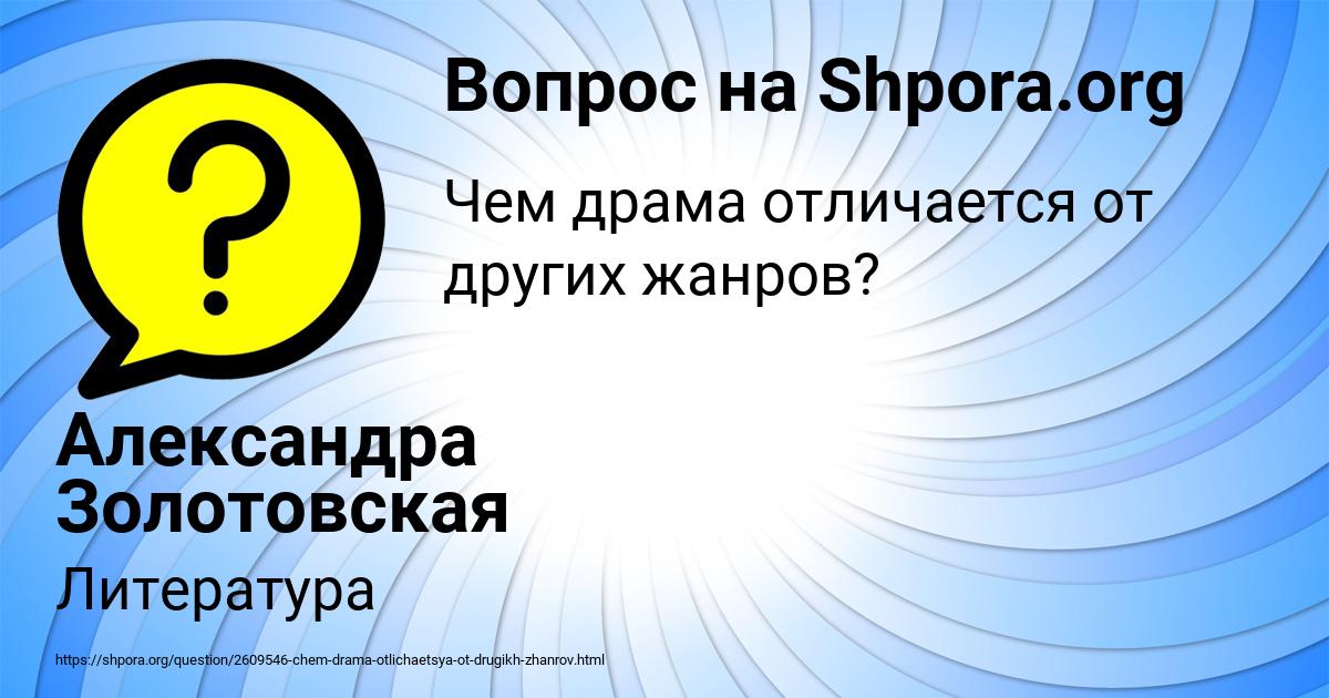 Картинка с текстом вопроса от пользователя Александра Золотовская