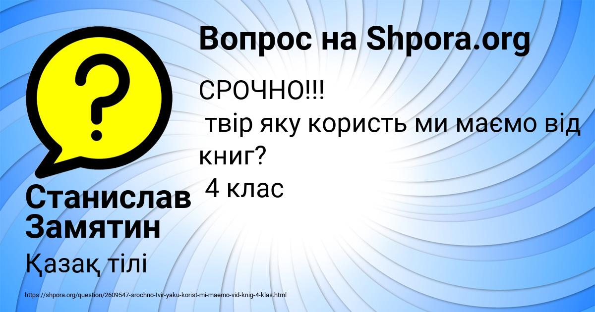 Картинка с текстом вопроса от пользователя Станислав Замятин