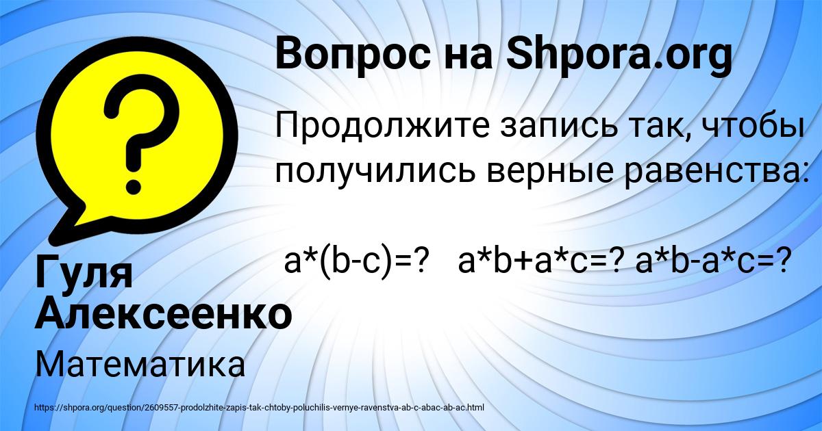 Картинка с текстом вопроса от пользователя Гуля Алексеенко