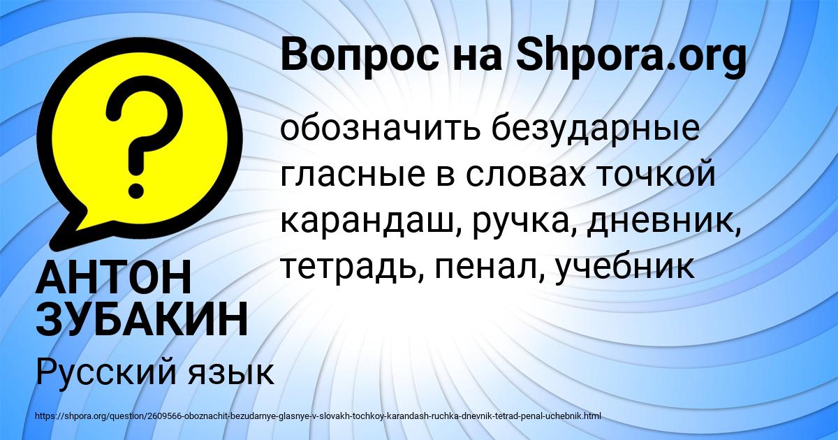 Картинка с текстом вопроса от пользователя АНТОН ЗУБАКИН