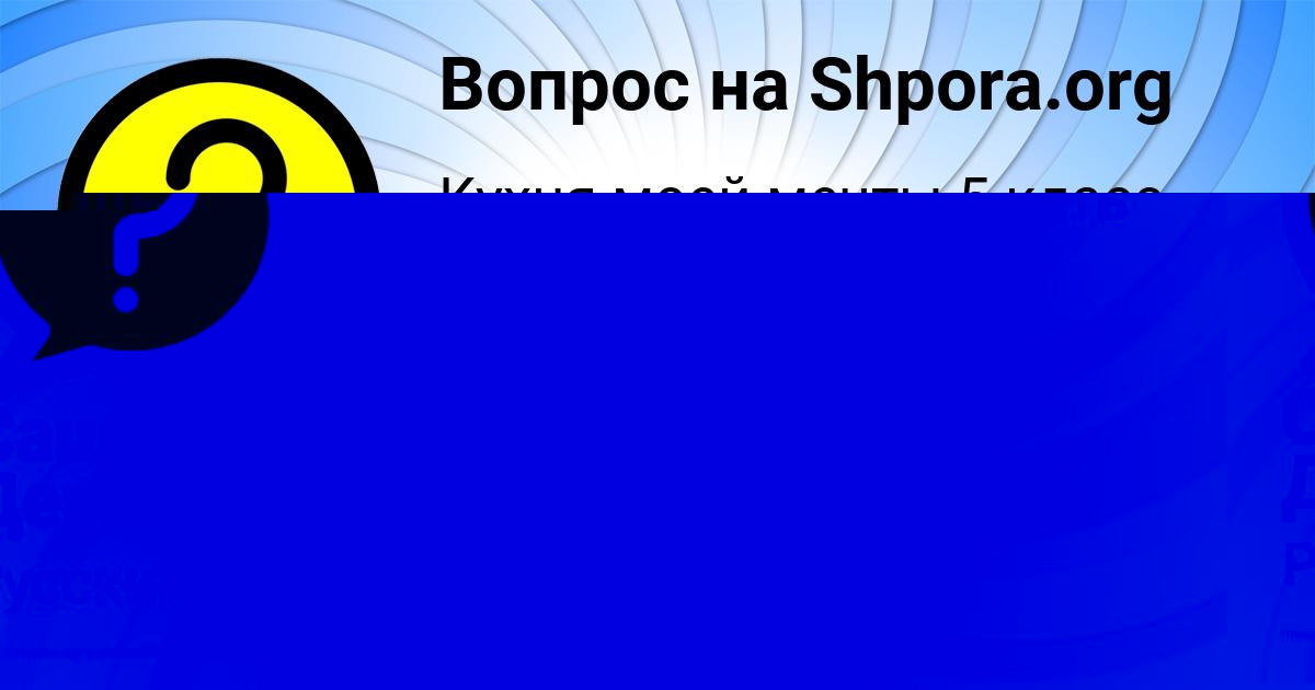 Картинка с текстом вопроса от пользователя СВЕТА ПЫСАРЧУК