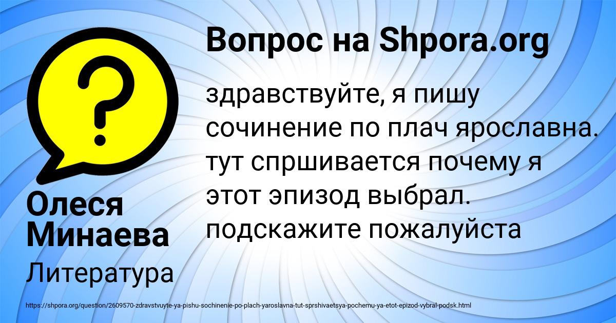 Картинка с текстом вопроса от пользователя Олеся Минаева