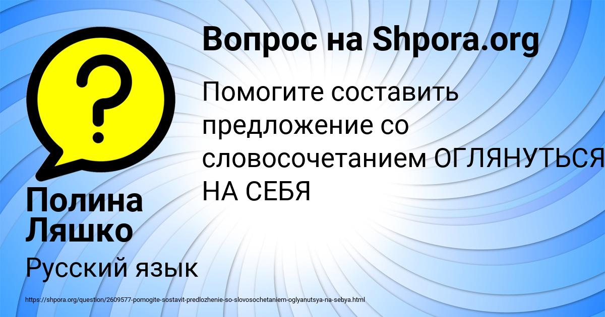 Картинка с текстом вопроса от пользователя Полина Ляшко