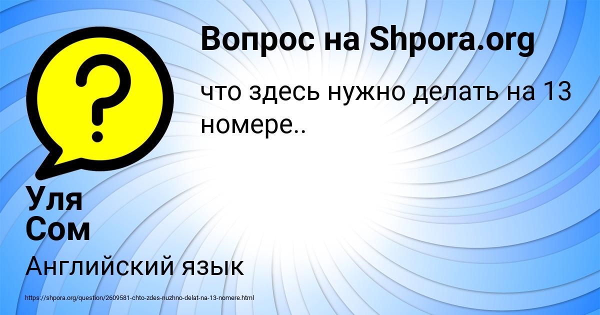 Картинка с текстом вопроса от пользователя Уля Сом