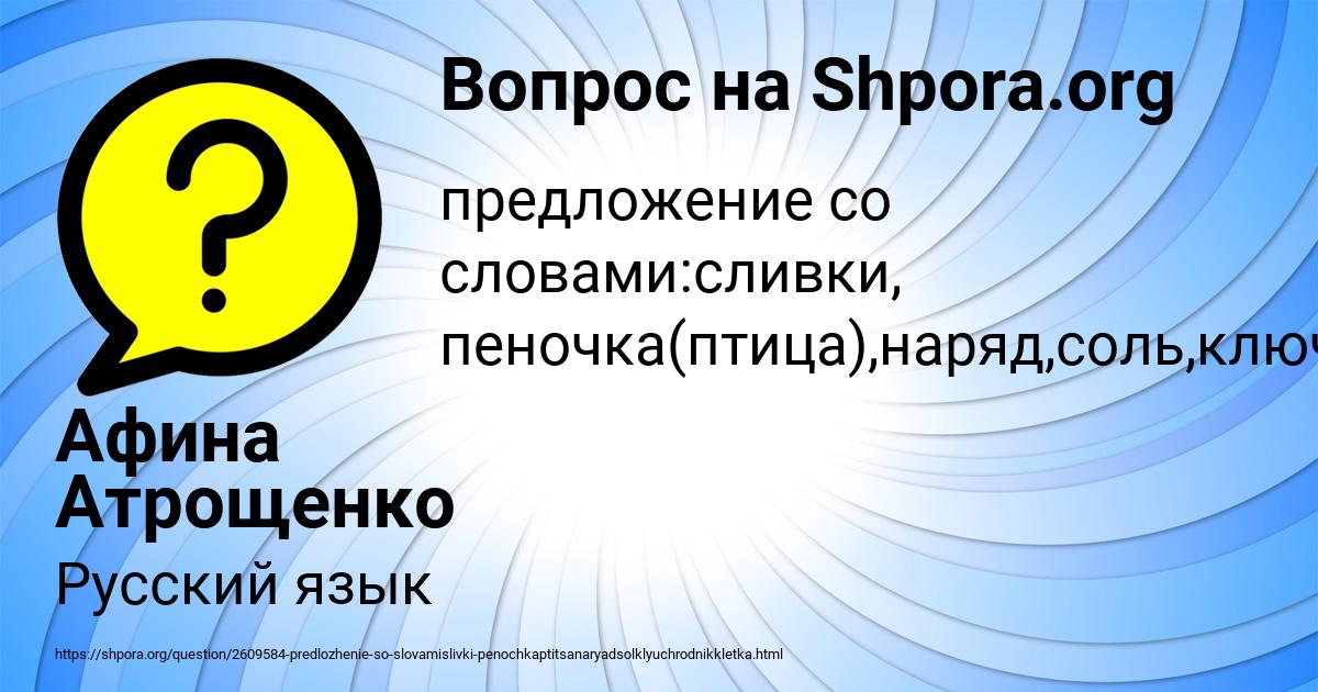 Картинка с текстом вопроса от пользователя Афина Атрощенко