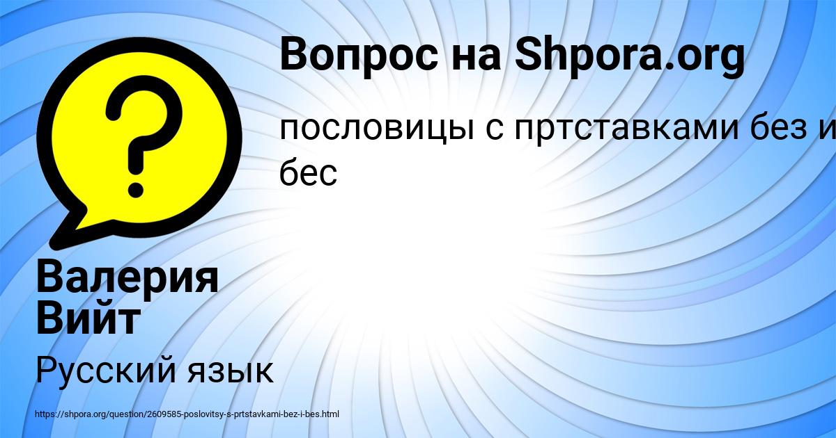 Картинка с текстом вопроса от пользователя Валерия Вийт