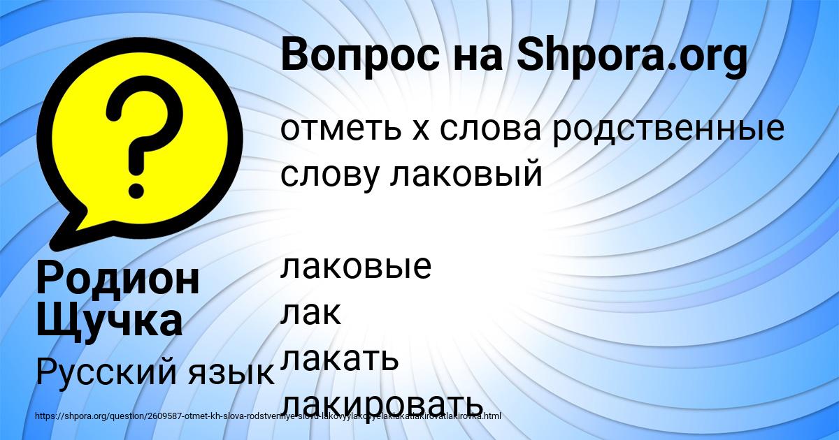 Картинка с текстом вопроса от пользователя Родион Щучка