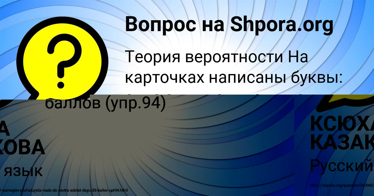 Картинка с текстом вопроса от пользователя КСЮХА КАЗАКОВА