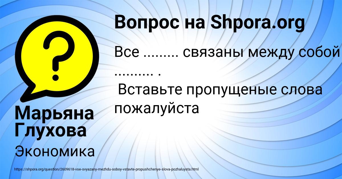Картинка с текстом вопроса от пользователя Марьяна Глухова