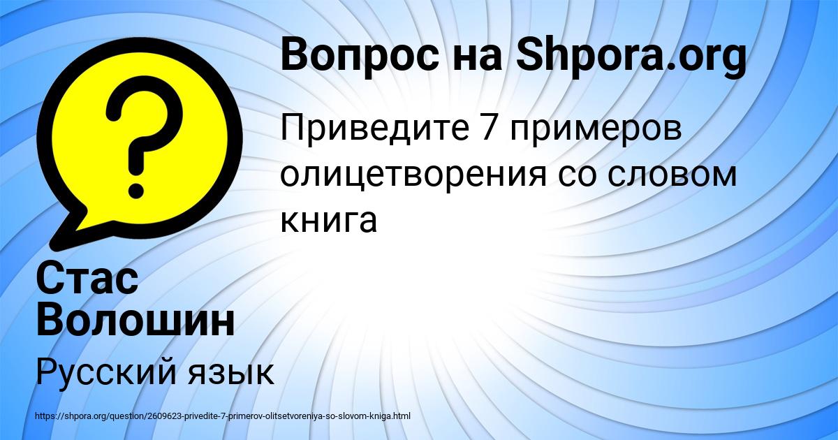 Картинка с текстом вопроса от пользователя Стас Волошин