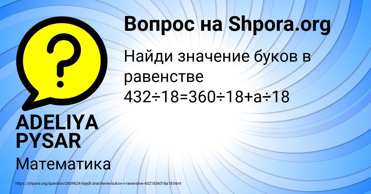Картинка с текстом вопроса от пользователя ADELIYA PYSAR