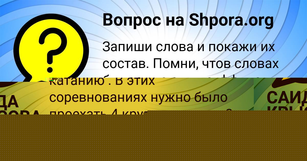 Картинка с текстом вопроса от пользователя POLINA KOCHERGINA
