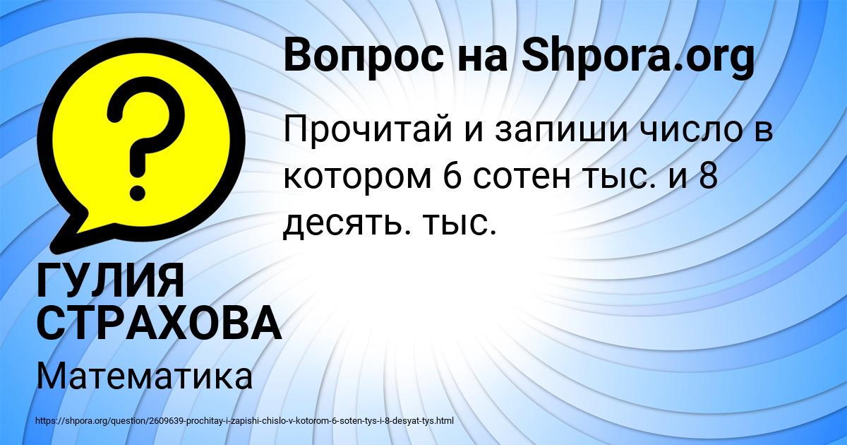 Картинка с текстом вопроса от пользователя ГУЛИЯ СТРАХОВА