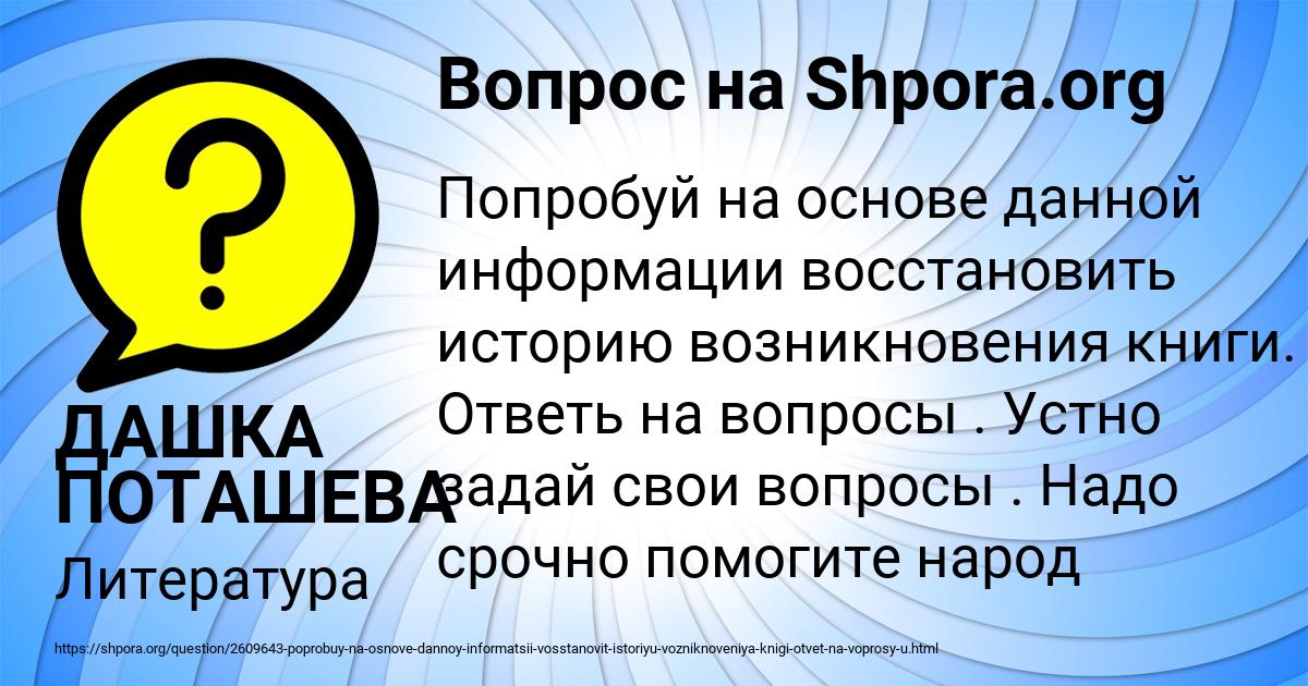Картинка с текстом вопроса от пользователя ДАШКА ПОТАШЕВА
