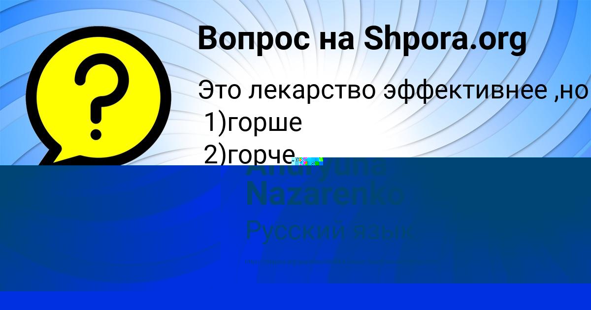 Картинка с текстом вопроса от пользователя Andryuha Nazarenko
