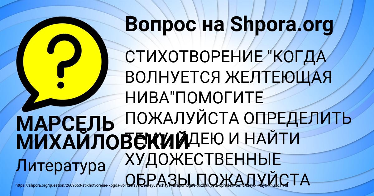 Картинка с текстом вопроса от пользователя МАРСЕЛЬ МИХАЙЛОВСКИЙ