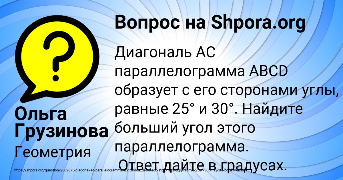Картинка с текстом вопроса от пользователя Ольга Грузинова